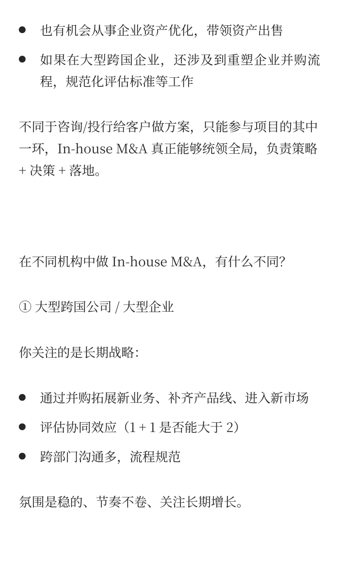 咨询/投行人高性价比 EXIT: In-house M&A