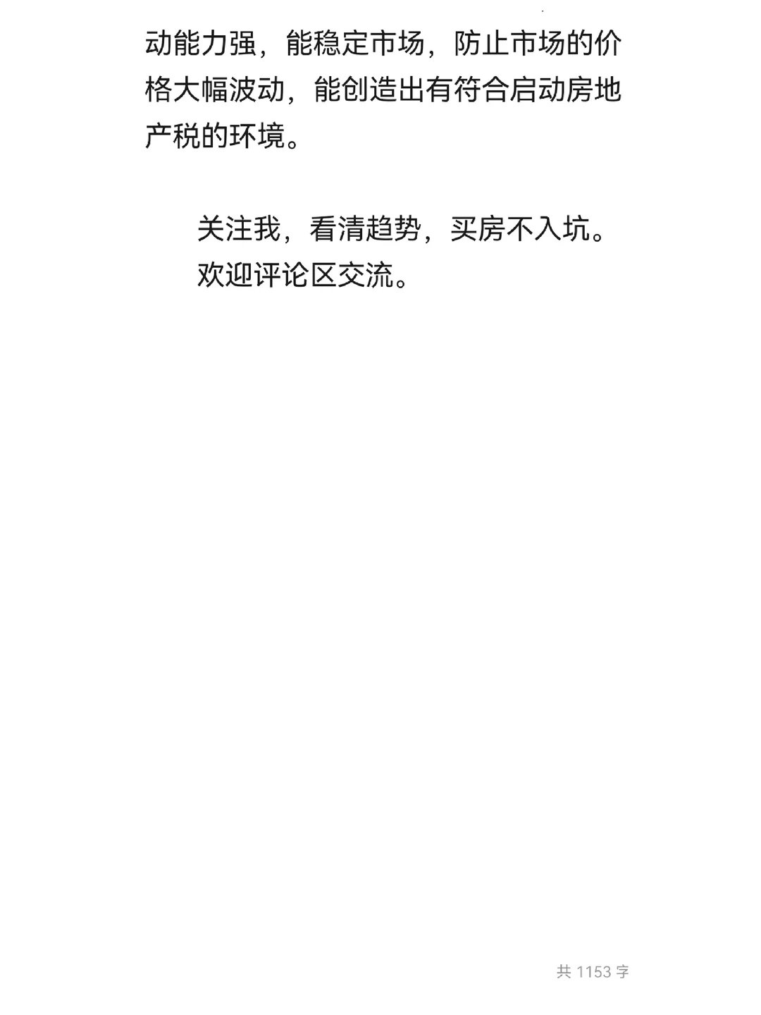 房地产未来趋势，还值得投资吗？