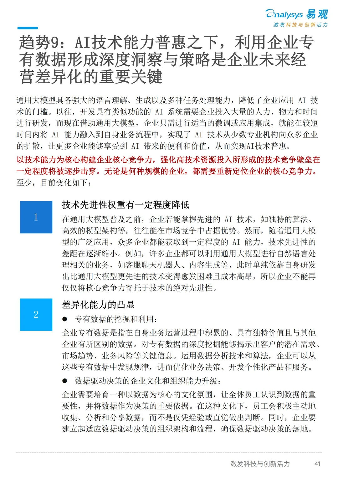 2025AI产业发展十大趋势(8~10)