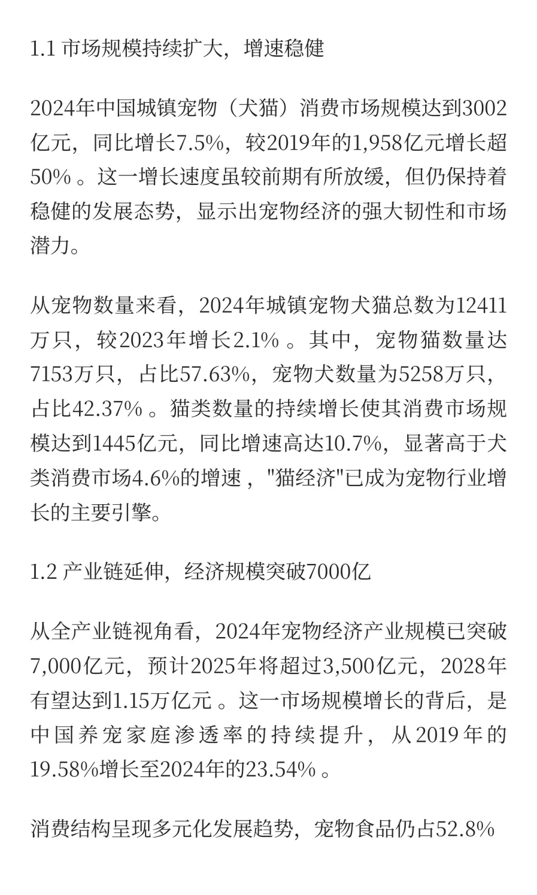 《2025年宠物行业消费趋势洞察报告》，深度