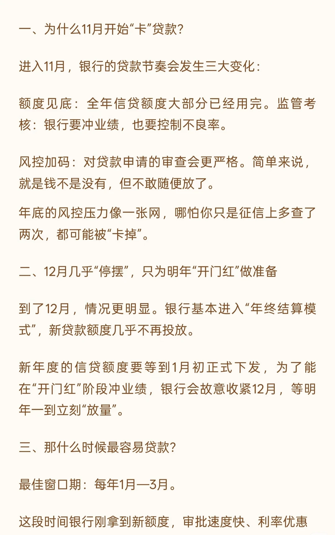 银行年底的贷款真相：11月收紧12月可能会停