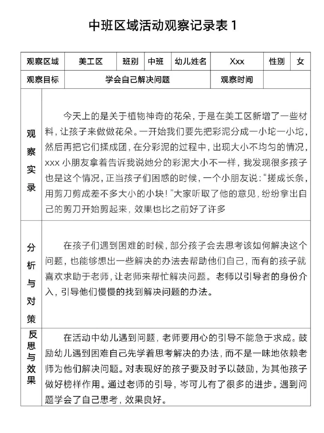 幼师必备｜幼儿观察记录表，大中小班100套