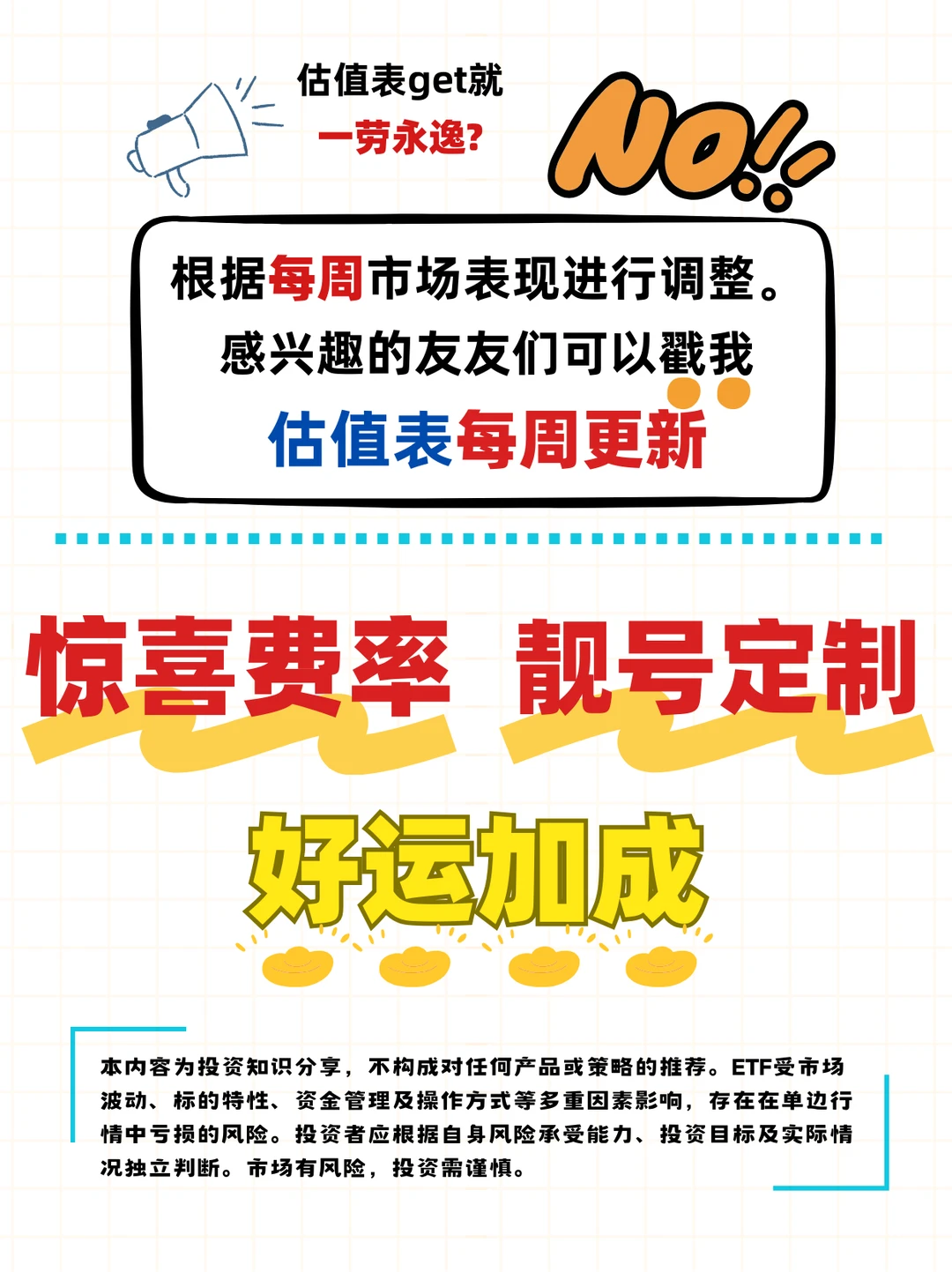 ETF板块“身价”一眼看懂,估值表干货分享