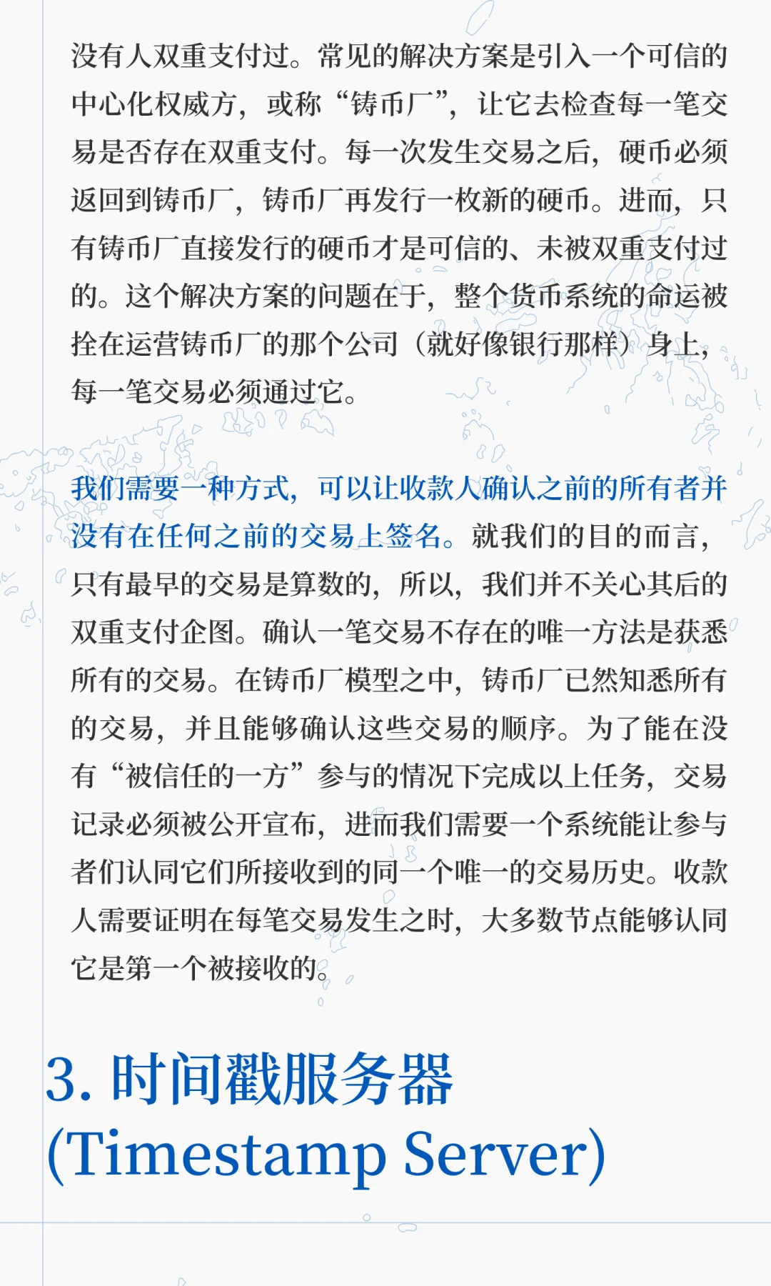 ?17周年纪念：再读比特币白皮书