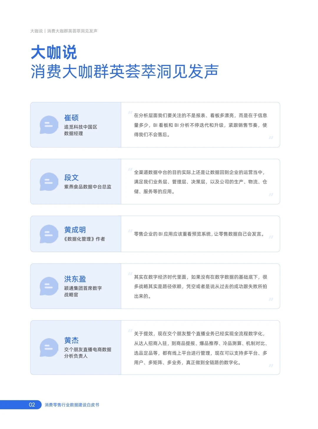 消费零售行业数据建设白皮书3.0