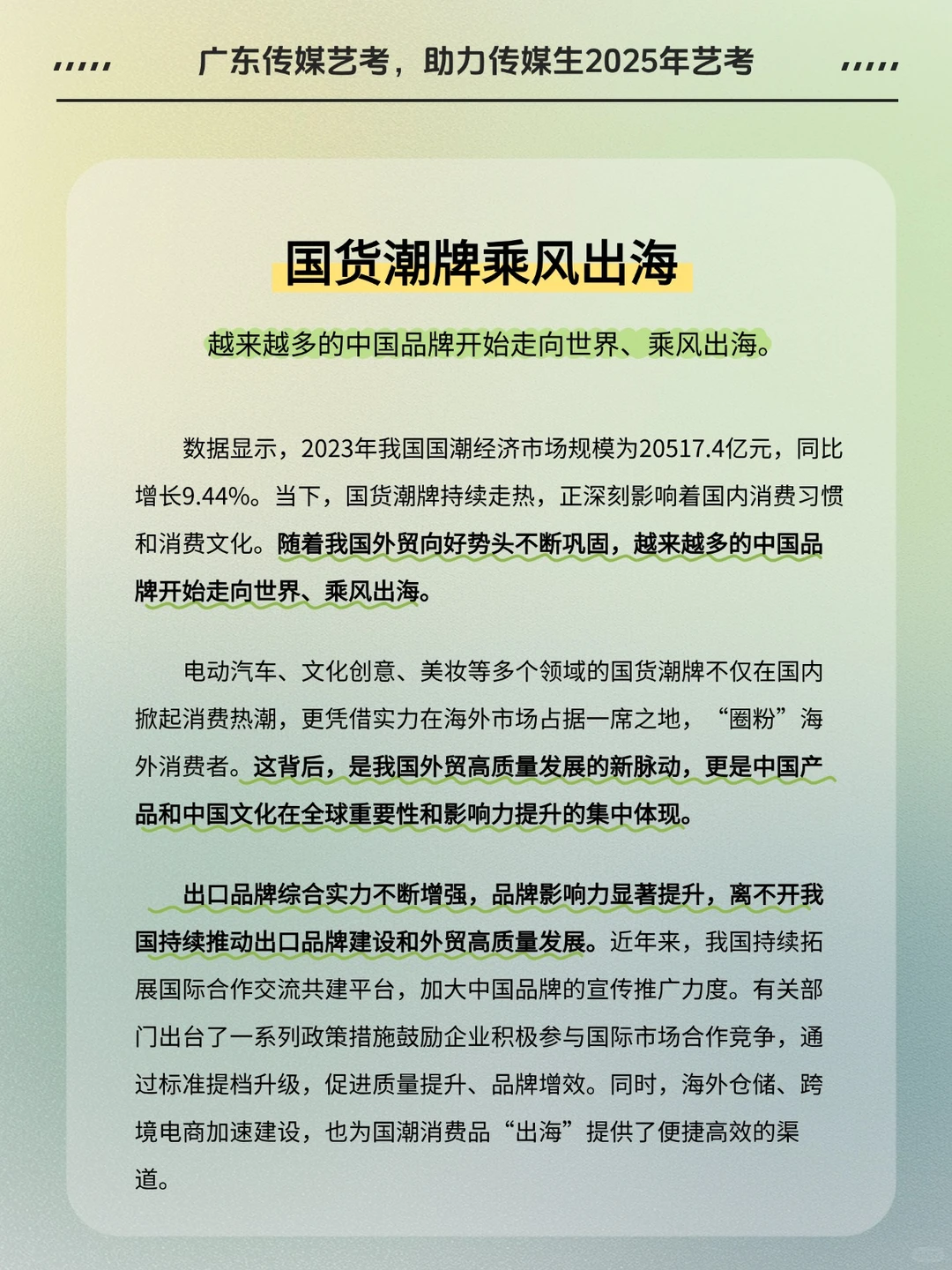 即兴评述，国潮国货崛起怎么说？