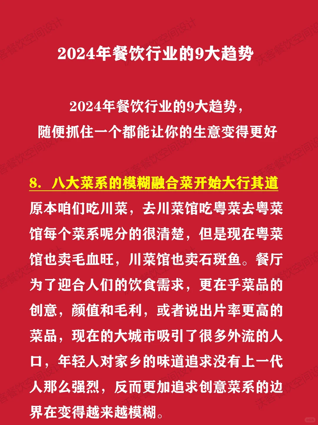2024餐饮行业九大发展趋势