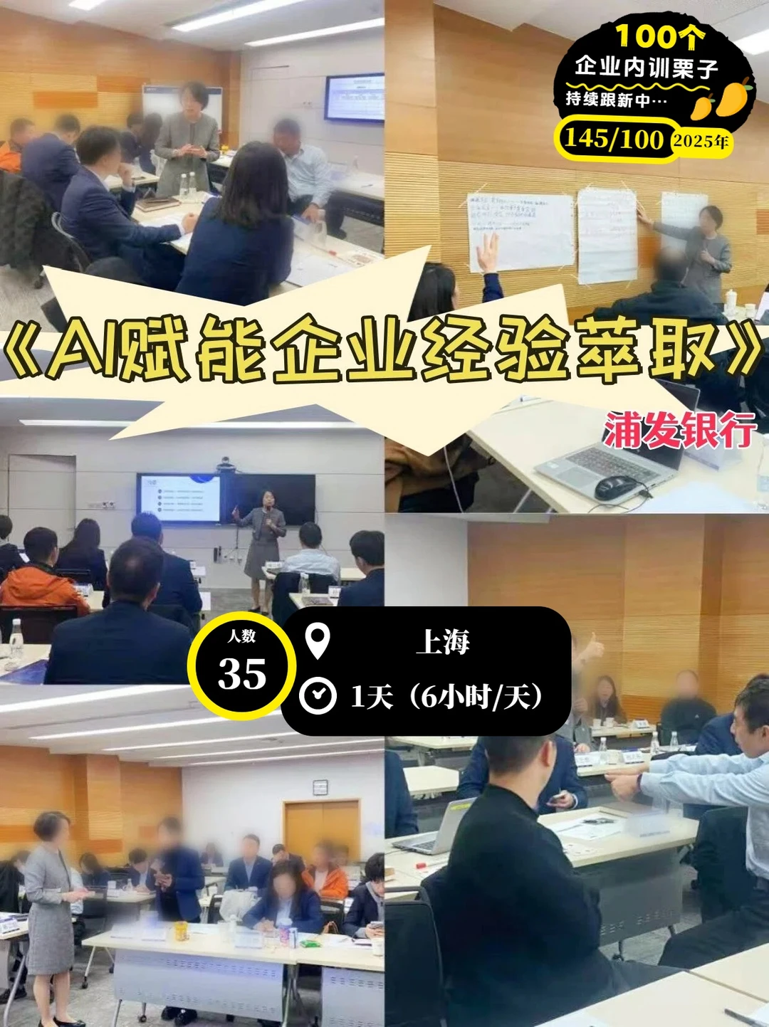 AI赋能企业经验萃取丨银行培训丨企业培训