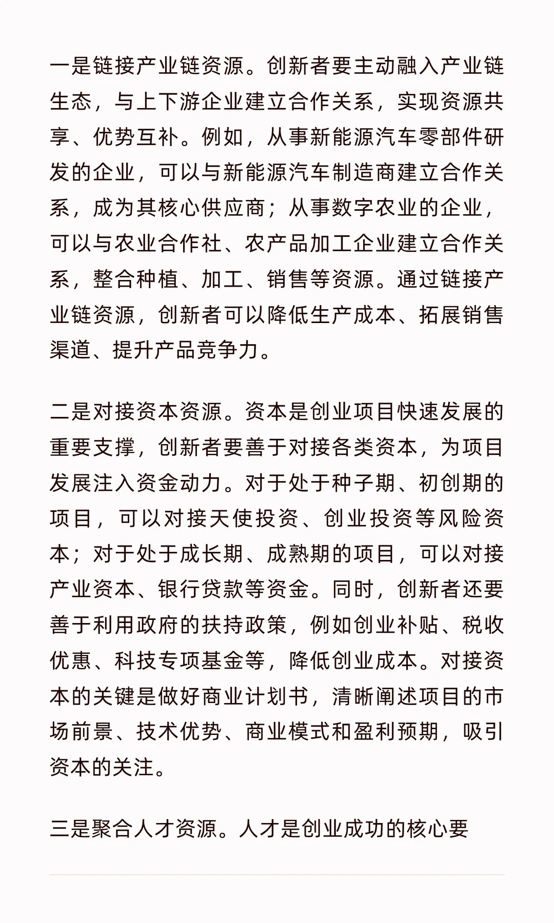 新质生产力时代：解锁未来30年的机遇密码（