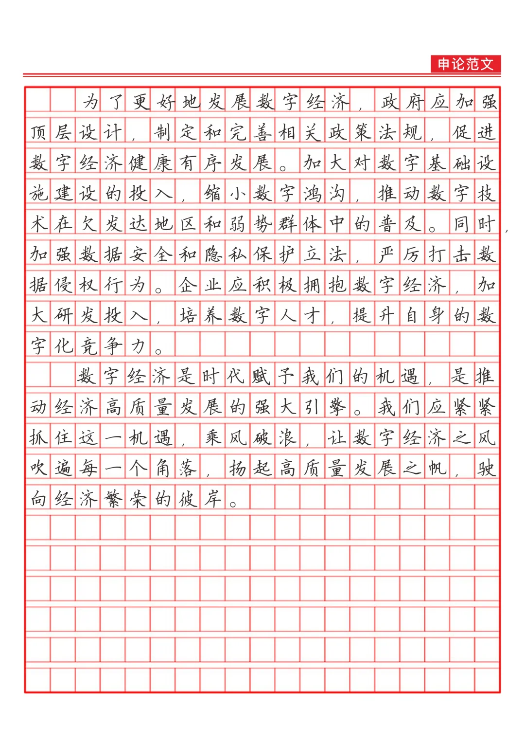 《乘数字经济之风，扬高质量发展之帆》