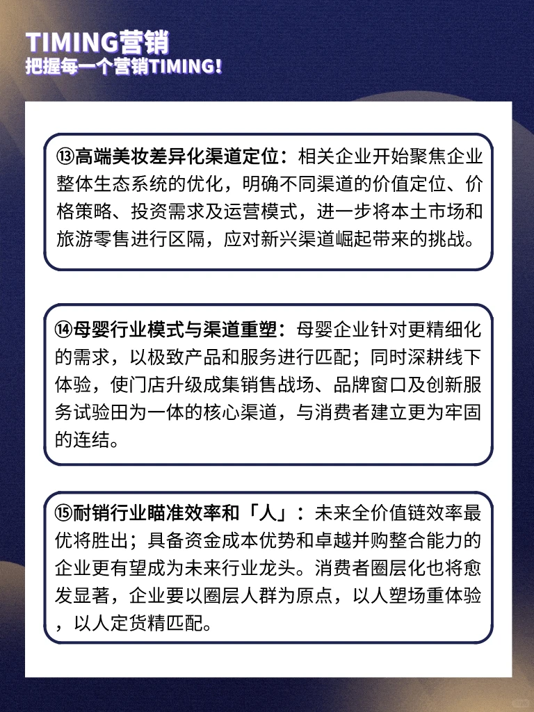 15个趋势，前瞻消费零售新机遇