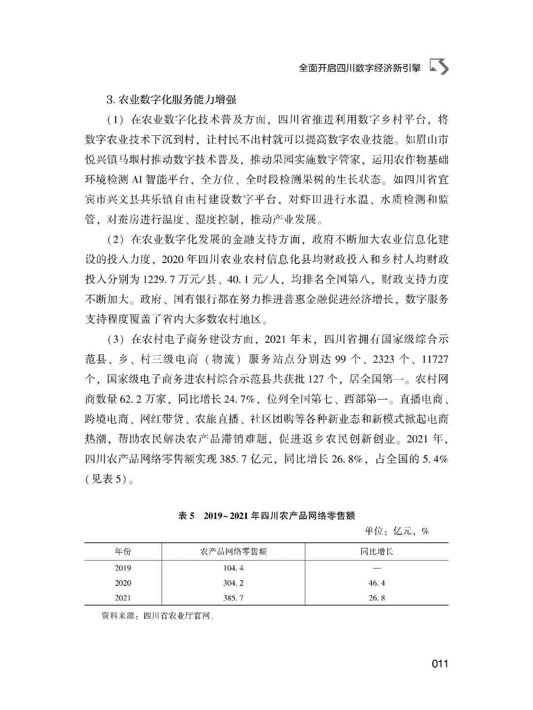 书籍@社会经济@四川数字经济发展报告.2023