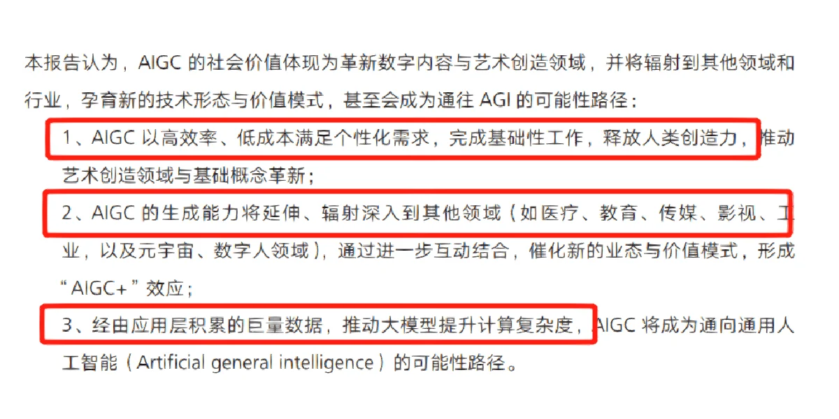 AIGC发展趋势报告2023:迎接人工智能的下一