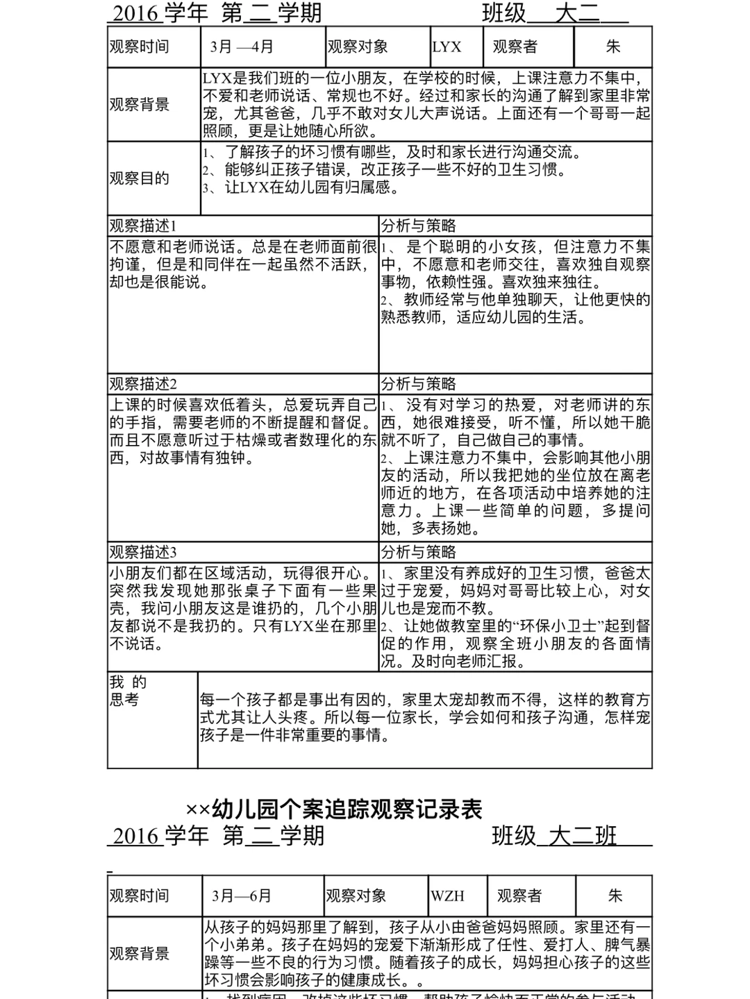获奖个案观察分析，多篇，幼师集美快收藏