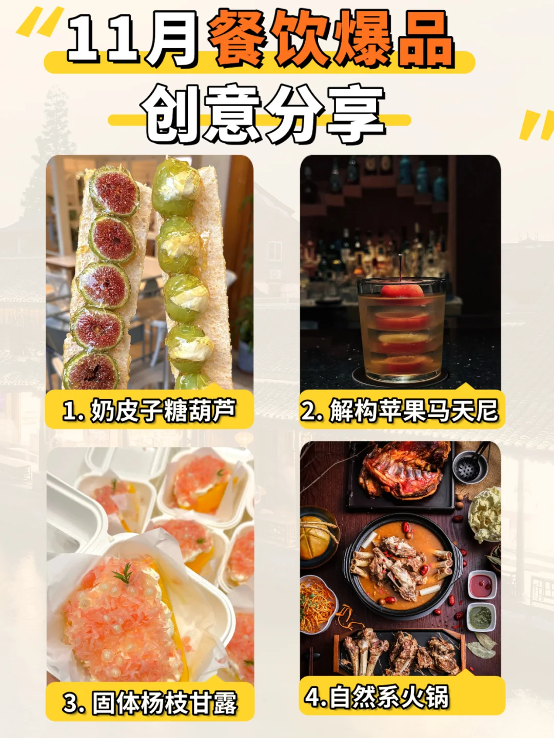 抓住餐饮热点?11月餐饮爆品创意分享！