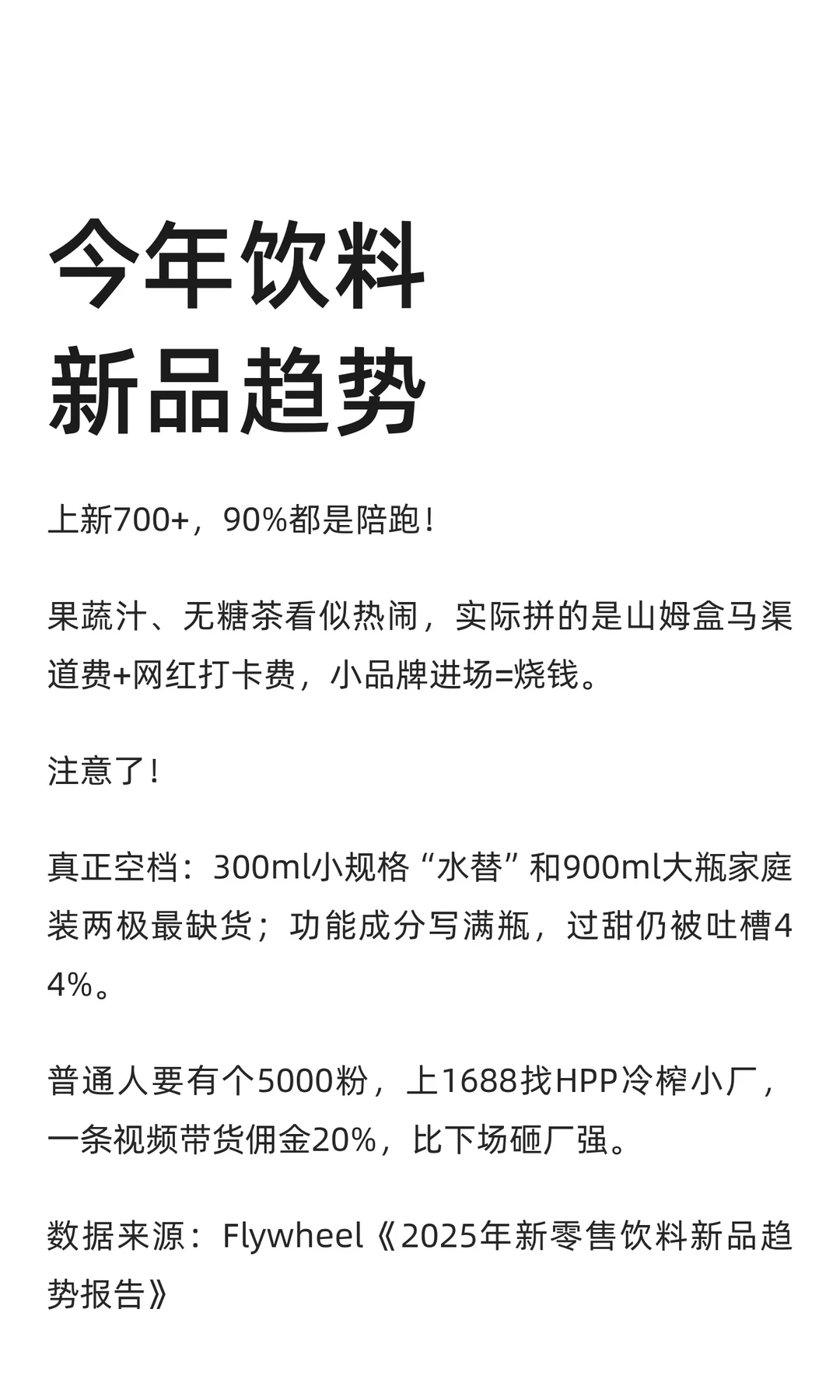 今年饮料新品趋势