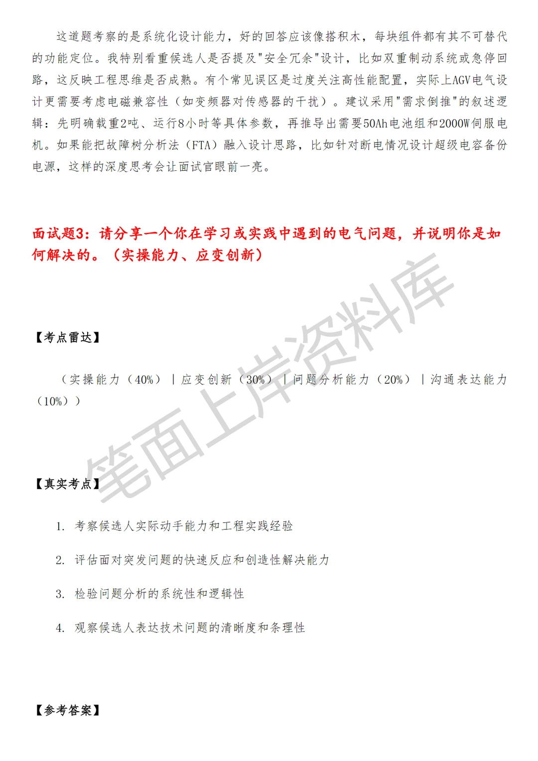 制造业菜鸟AGV电气工程师
