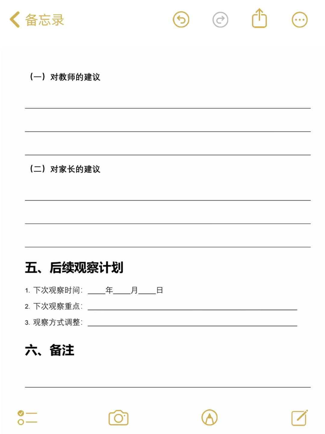 学前教育观察记录表怎么写✅