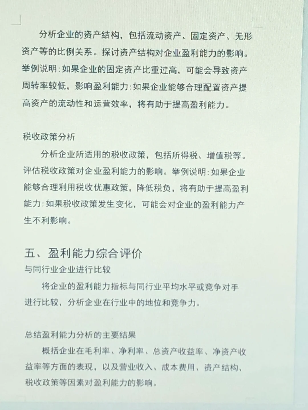 企业盈利能力分析还不会的都来看看这篇吧!