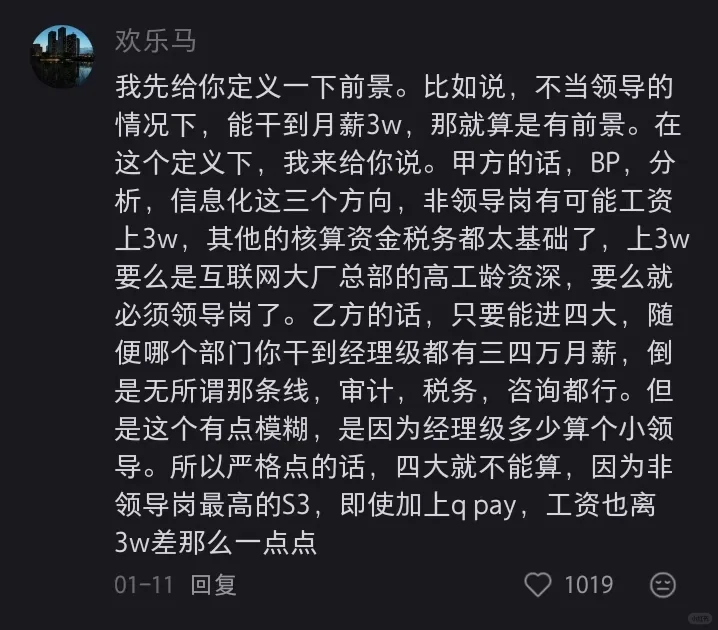 疑似会计发展最有用的评论区,没有之一