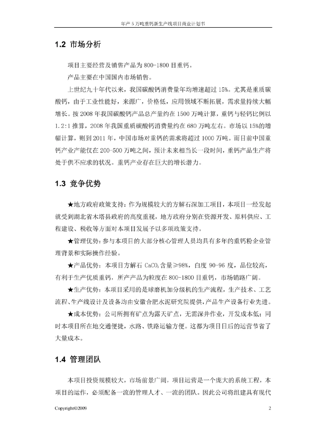商业计划书大纲 十页内容分享(纯干货)