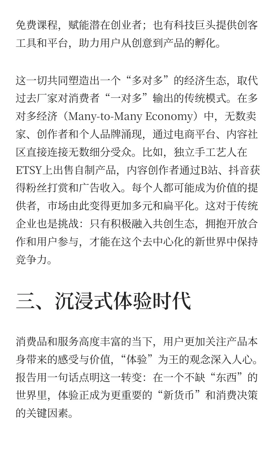 2026年全球18大超级趋势解读：AI、商业模式