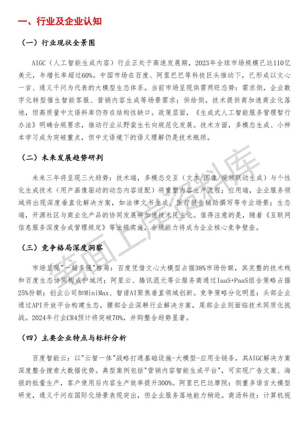 百度AIGC用户运营