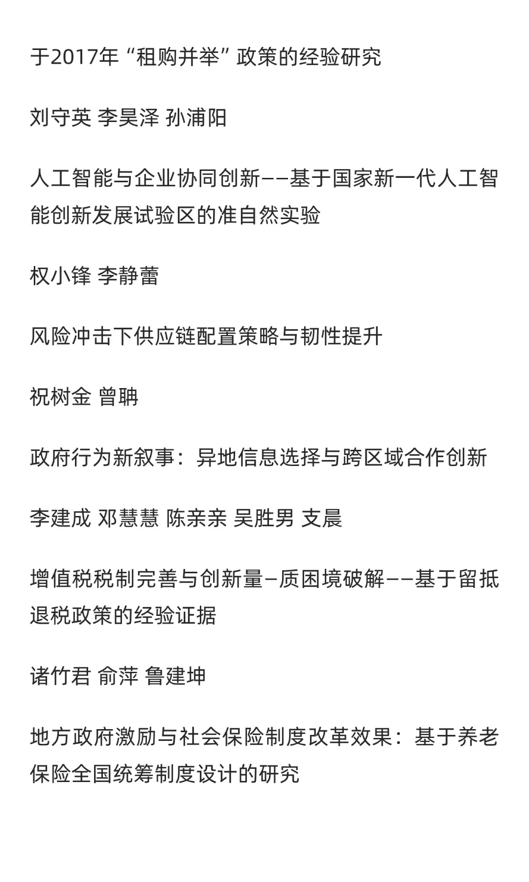 基于《经济研究》2025年第8期的选题思考