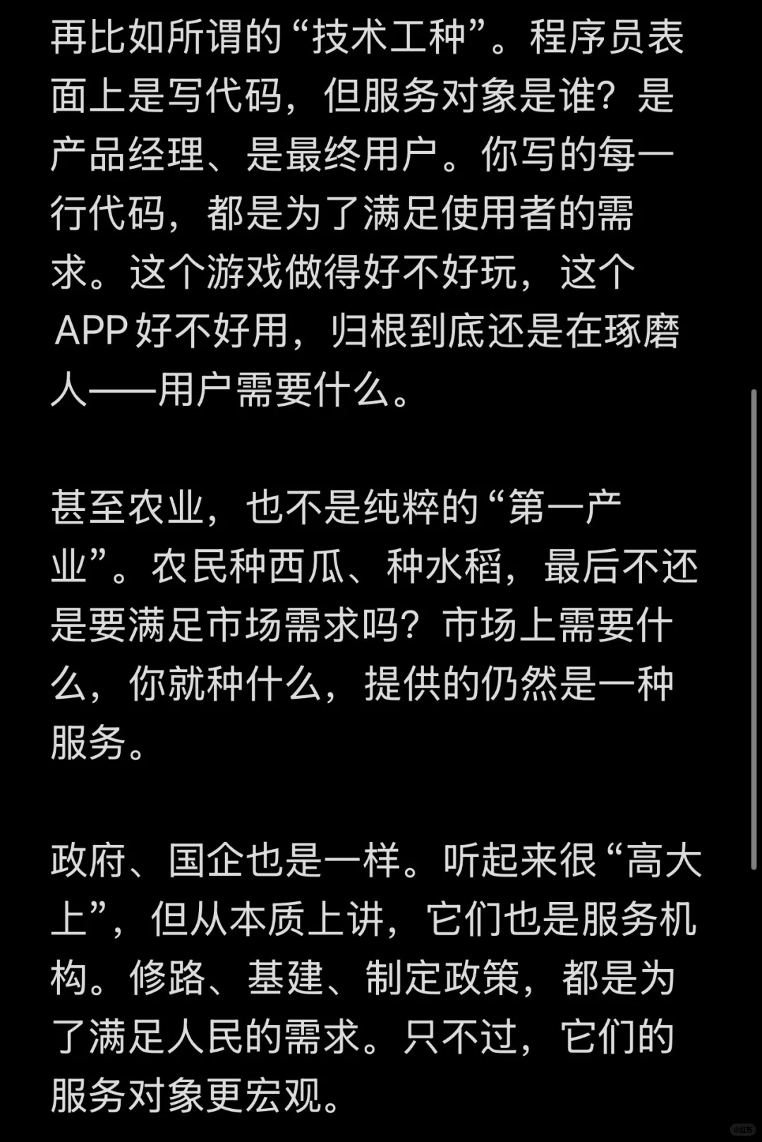 各行各业本质上都是服务业