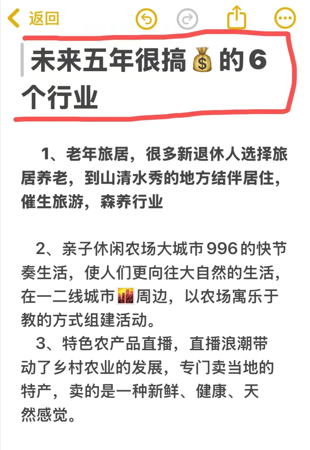 未来很赚?的6个赛道