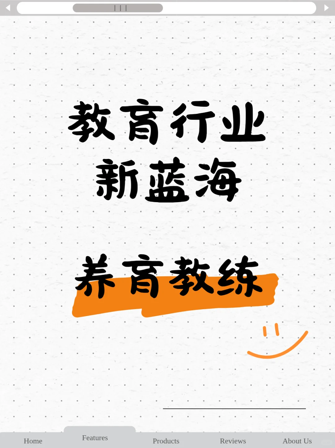2025教育行业新蓝海:养育教练