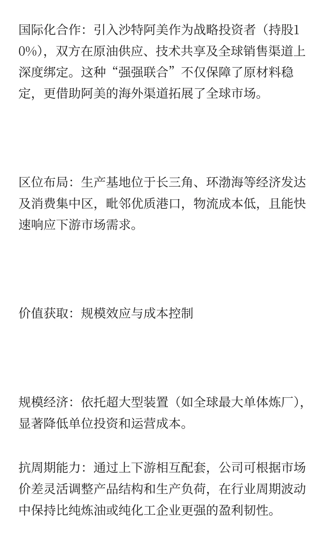 沪深300强指数商业模式分析：荣盛石化