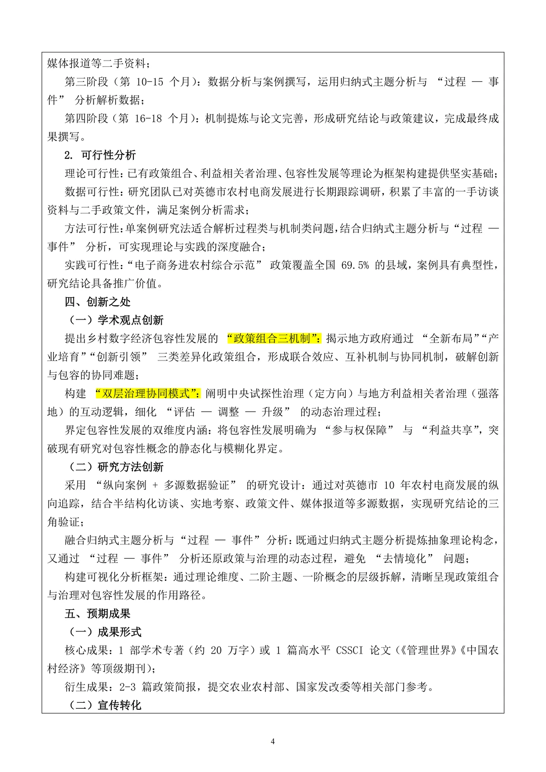 国社科基金申报书范文，直接抄就完事了！