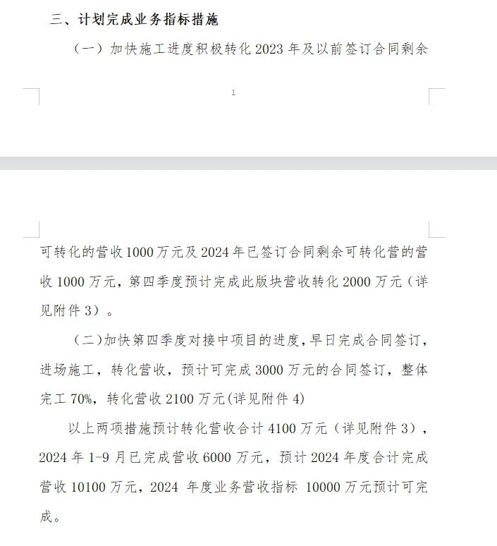 2024-10-14 业绩数据汇报简要模板（建筑）