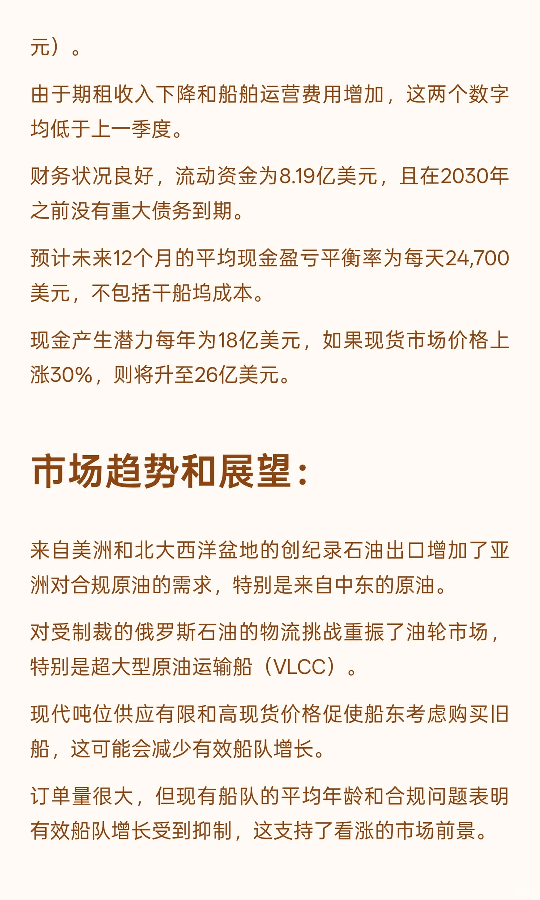 2025年第三季度Frontline盈利电话会议摘要