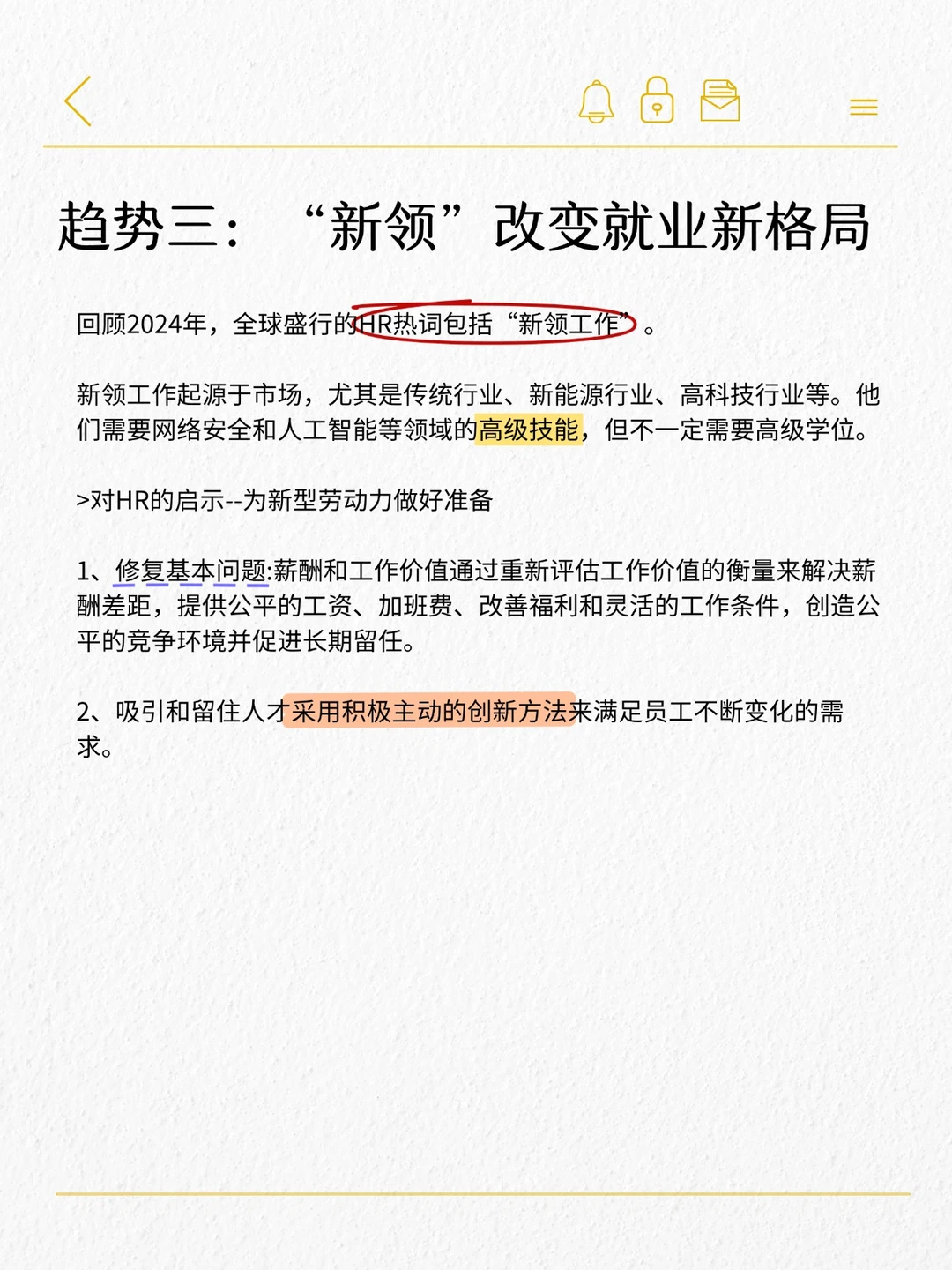 HR必看!2025五大热点趋势