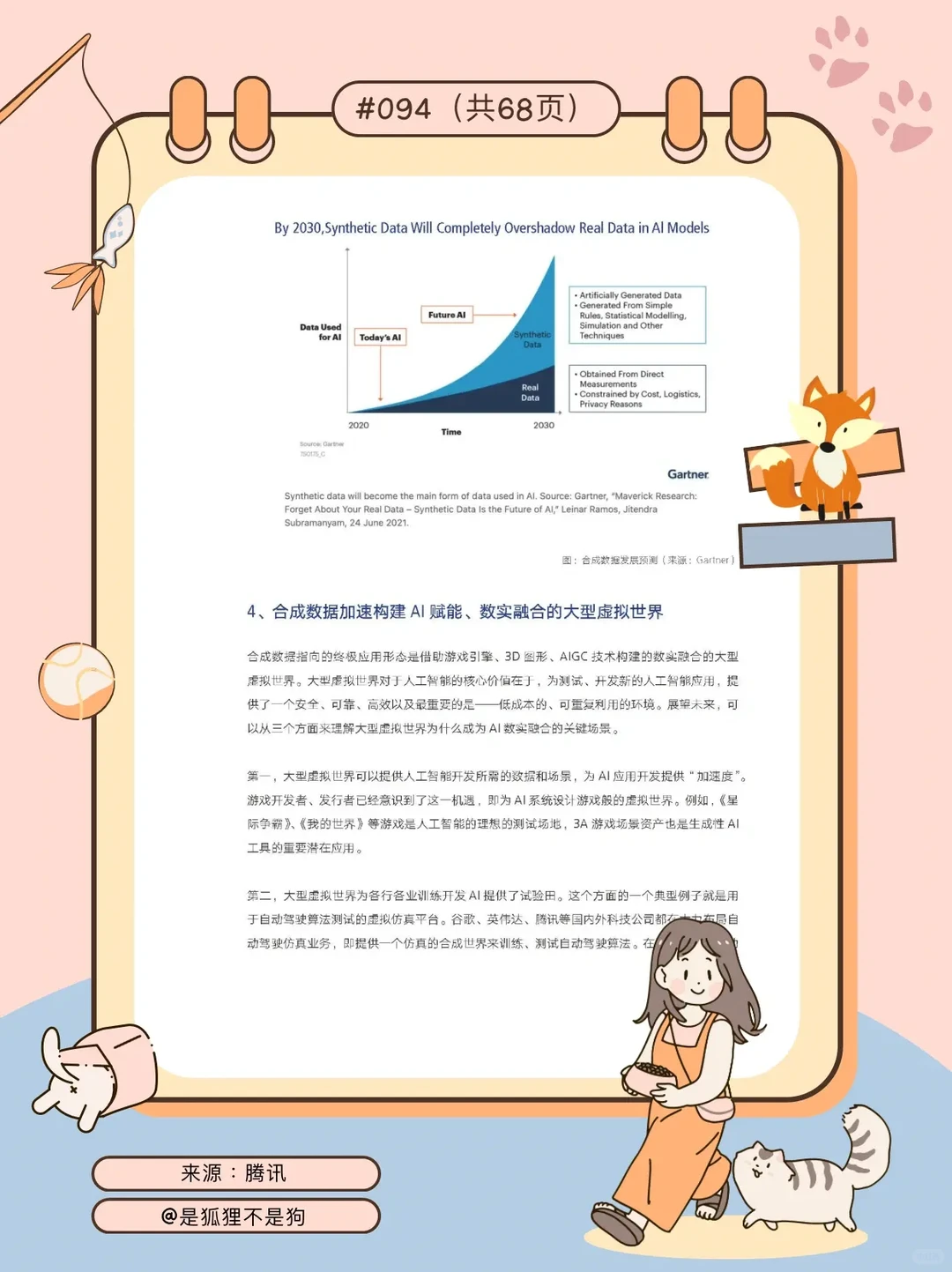 一文读懂人工智能生成内容发展趋势?️