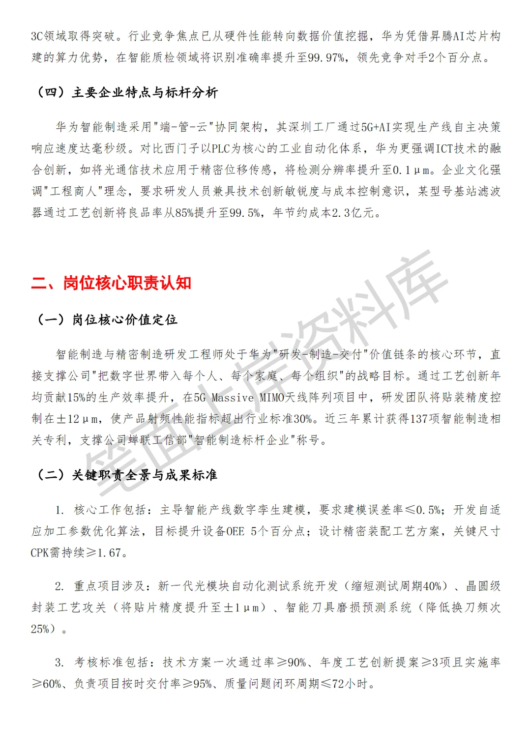 华为智能制造与精密制造研发工程师