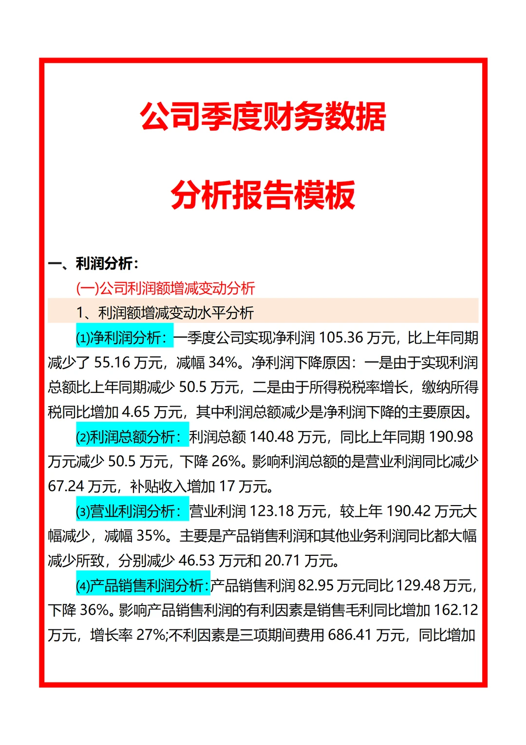 公司第三季度财务分析报告模板