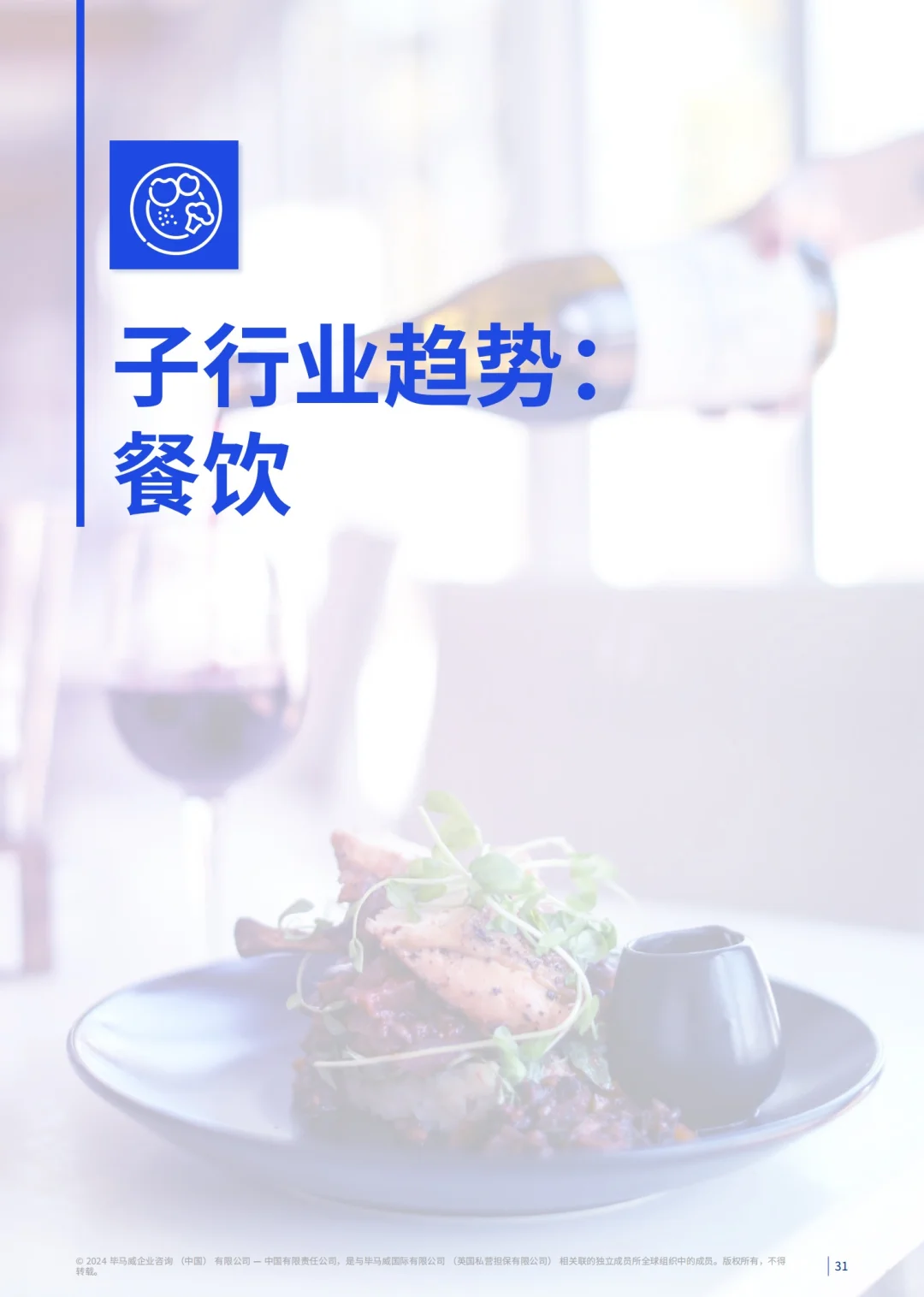 72页报告|毕马威消费品零售业半年度报告