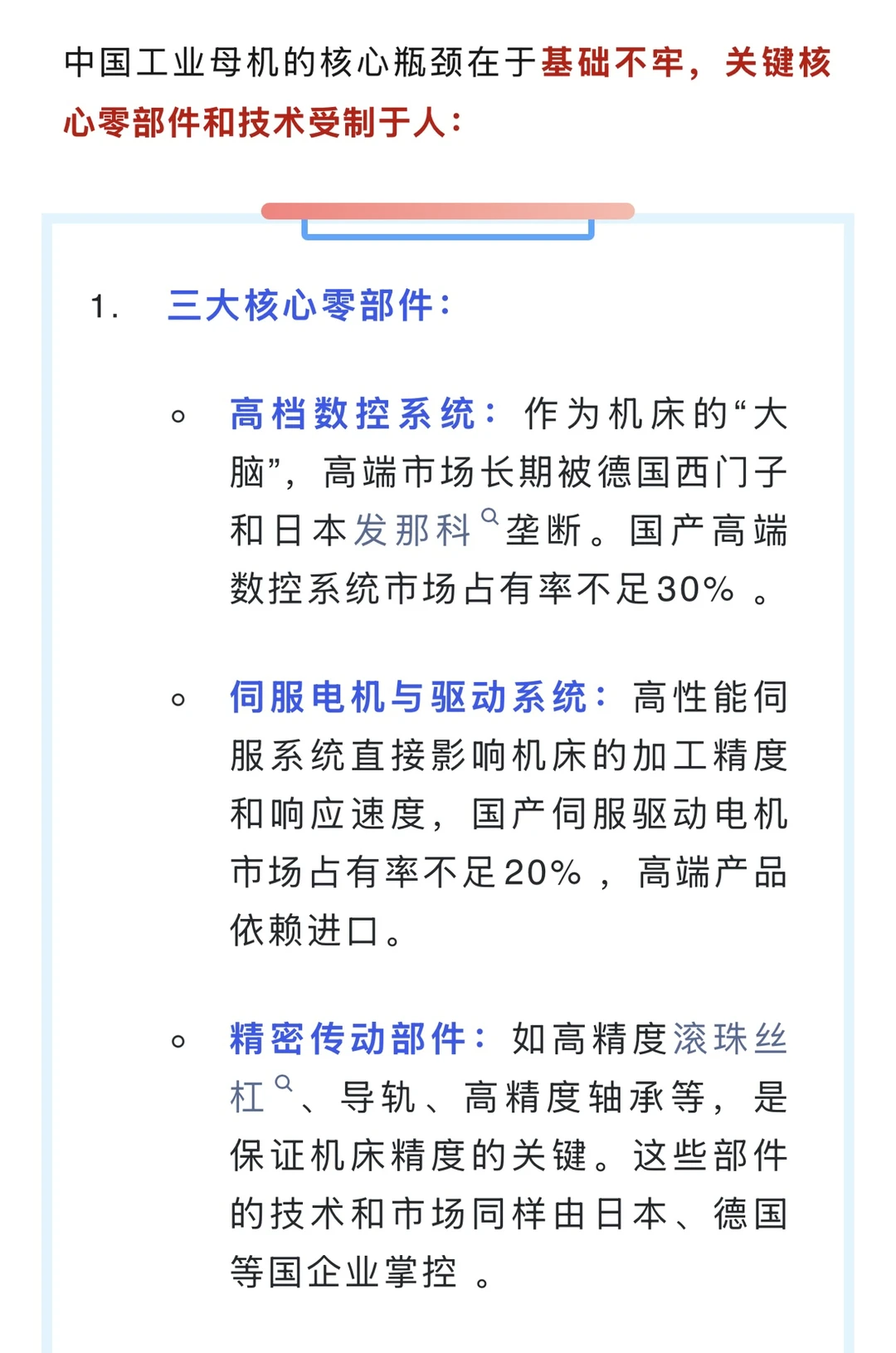 ⚙️工业母机:机床行业,看这篇就够了!