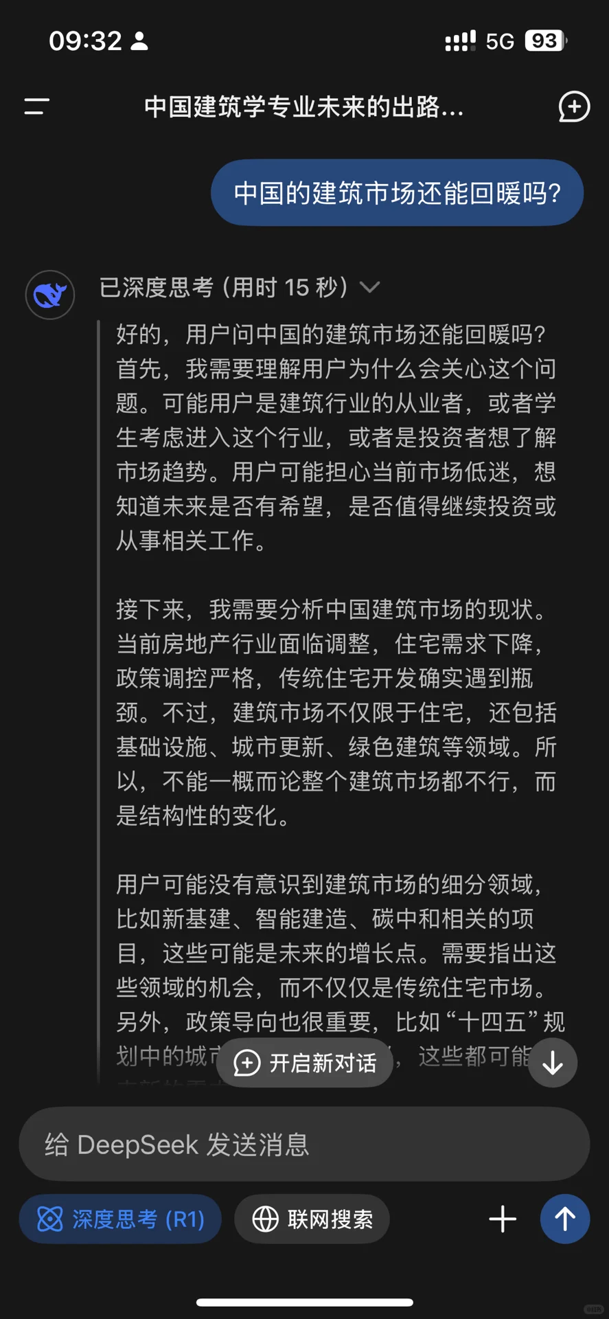 DeepSeek：中国的建筑市场还能回暖吗？