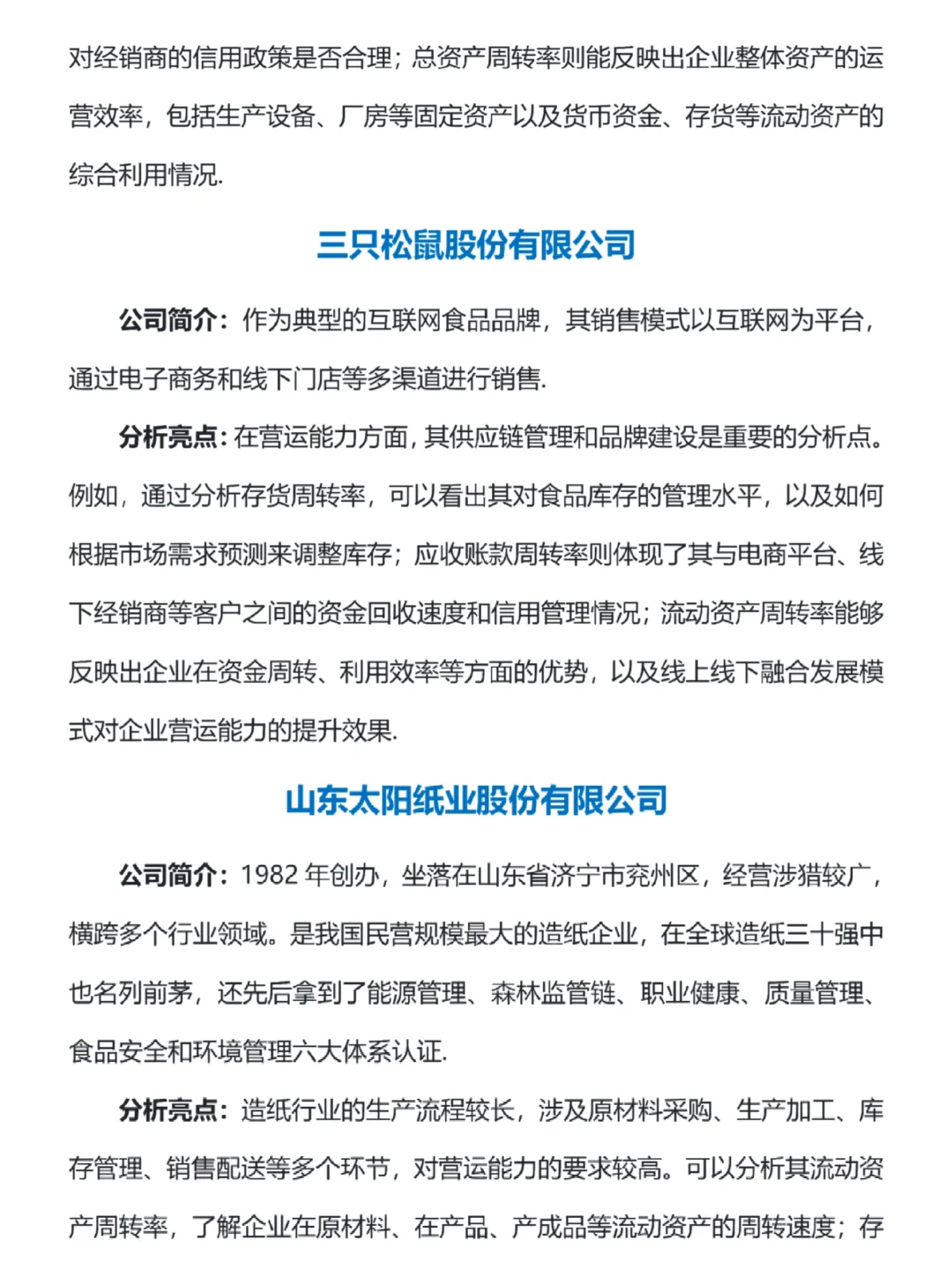 营运能力分析及案例公司推荐‼️