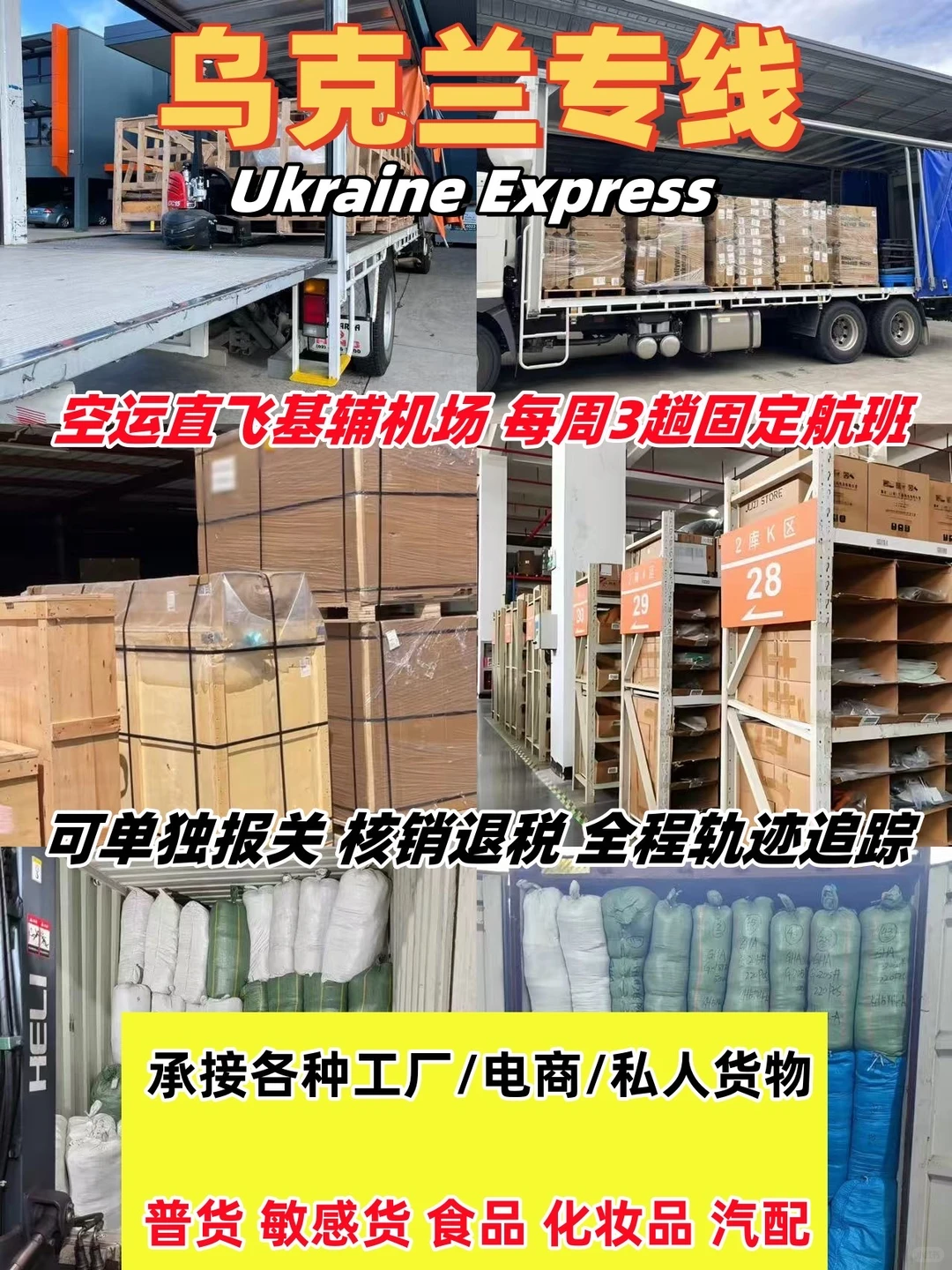 乌克兰专线｜时效稳+实力硬，跨境物流选对不