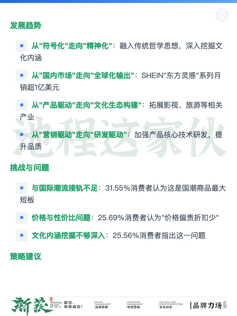 新国潮国风、非遗手工焕新品牌未来可期。