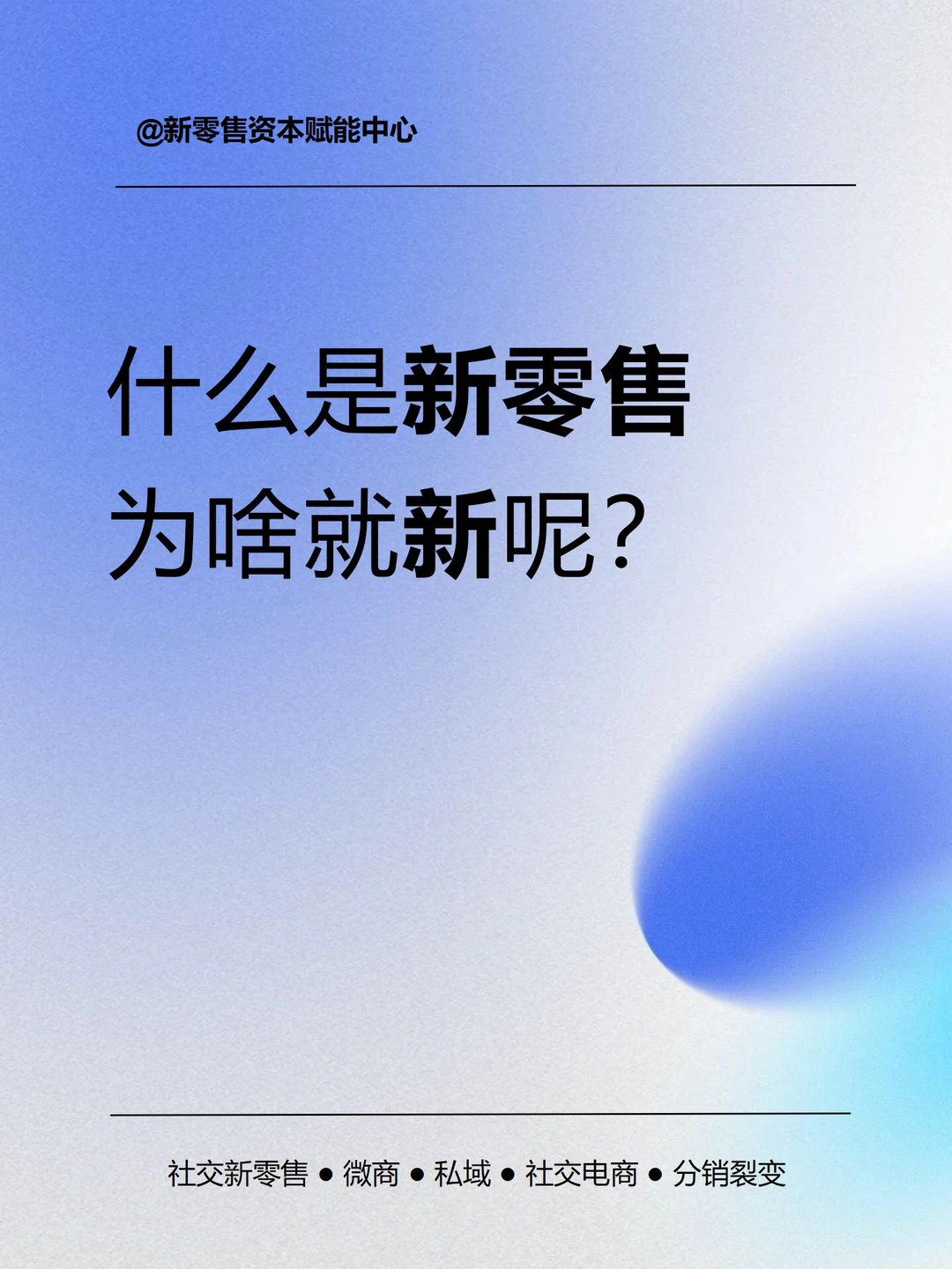 新零售是什么？新在哪？