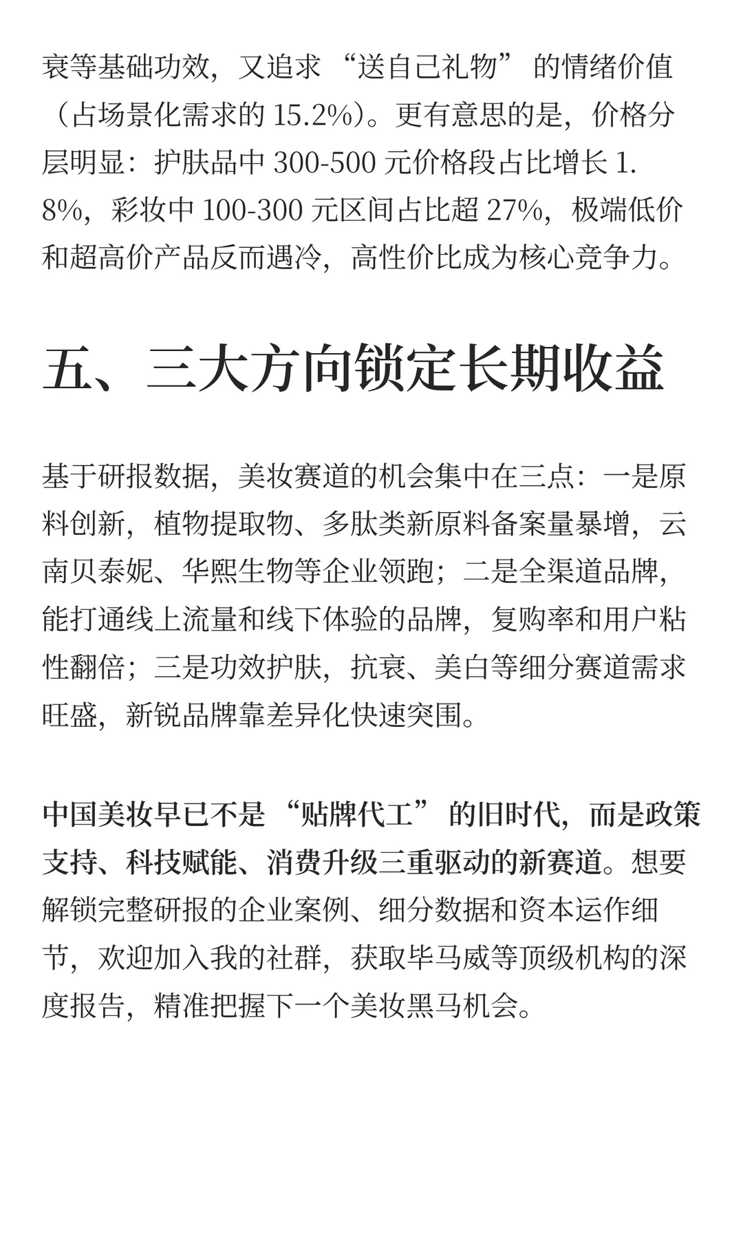 美妆行业开始原料创新、全渠道融合理性消费