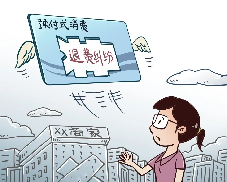 热点预测:预付式消费
