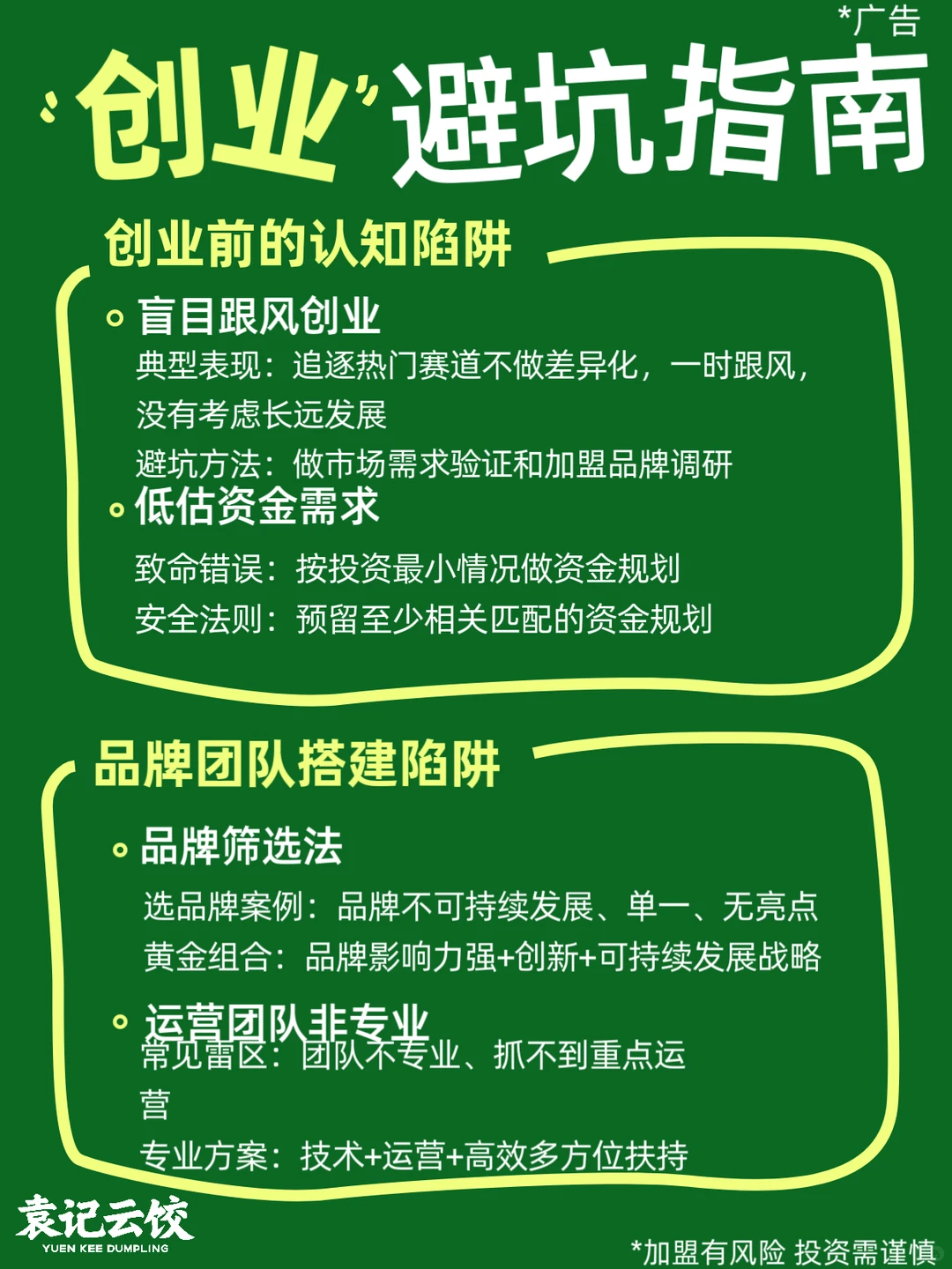 餐饮创业该怎样选择?袁记云饺想与你深入探