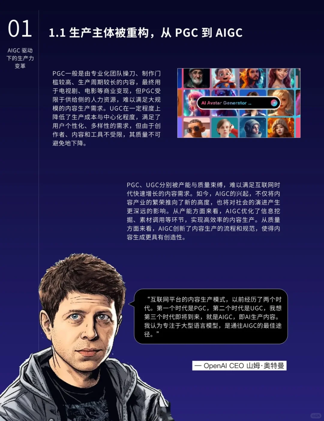 aigc发展趋势报告